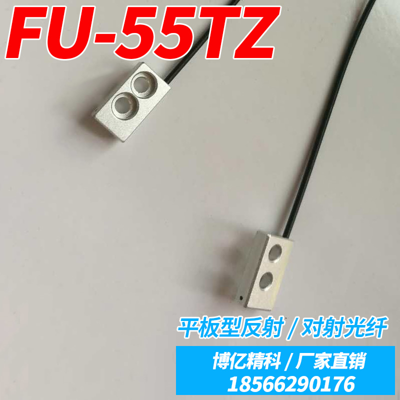 平板型FU-55TZ PU-55TZ PR-55TZ反射对射型光纤传感器