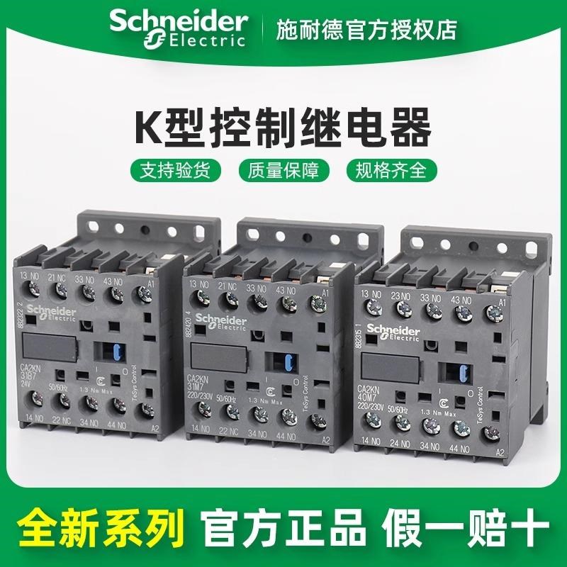 施耐德电气 CA2KN/3KN/22/31/40/BD3/M7/P7/F7 控制继电器