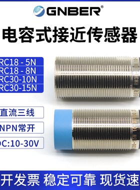 冈本M18/30接近开关RC18-5N/8N/RC30-10N/15N常开电容感应传感器