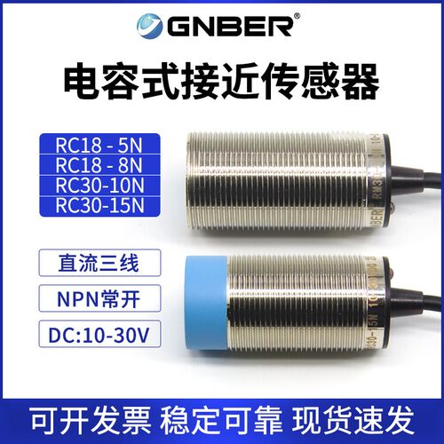 冈本M18/30接近开关RC18-5N/8N/RC30-10N/15N常开电容感应传感器