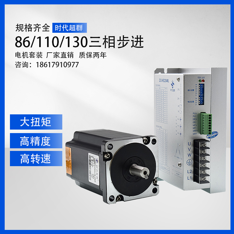 86/110/130三相步进电机驱动器套装12NM16NM20NM大扭矩220v现货