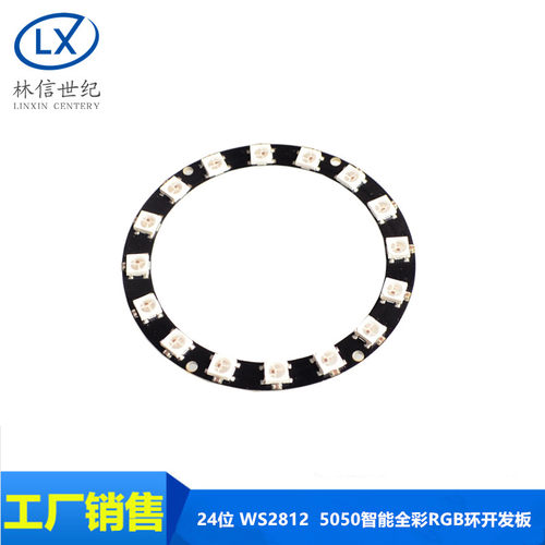 D16 8位 WS2812 5050 RGB LED 智能全彩RGB灯环开发板大环
