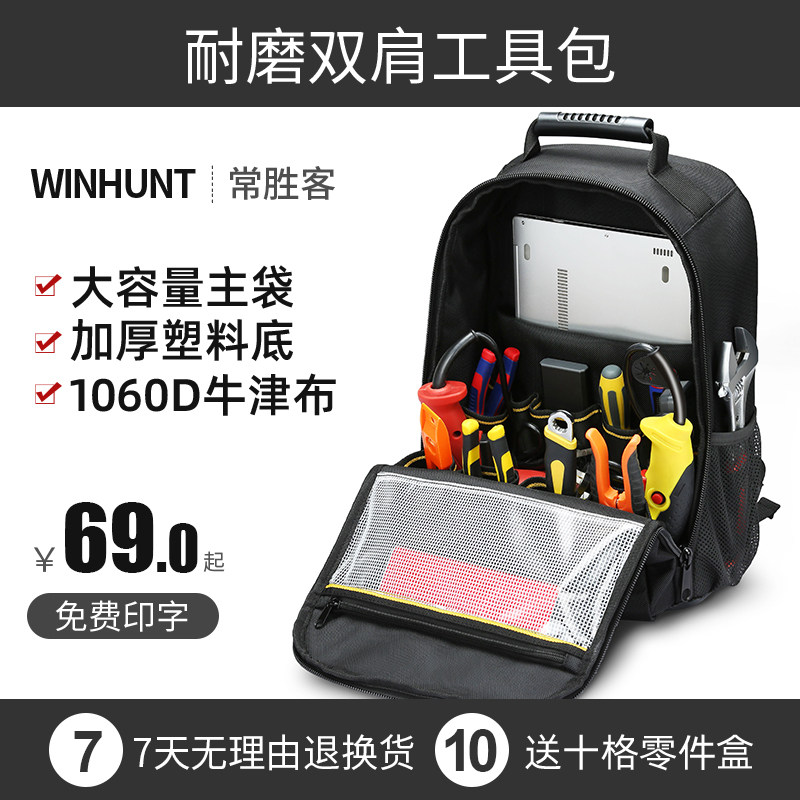 常胜客双肩工具包帆布多功能电脑包大容量加厚重型维修电工包大号