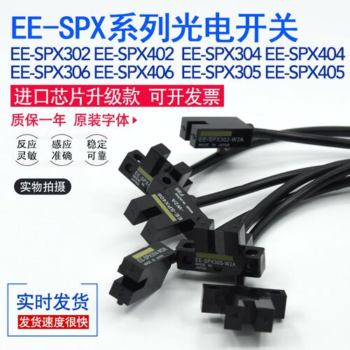 U槽型光电开关EE-SPX302/402/304/404/306/406/305/405-W2A传感器