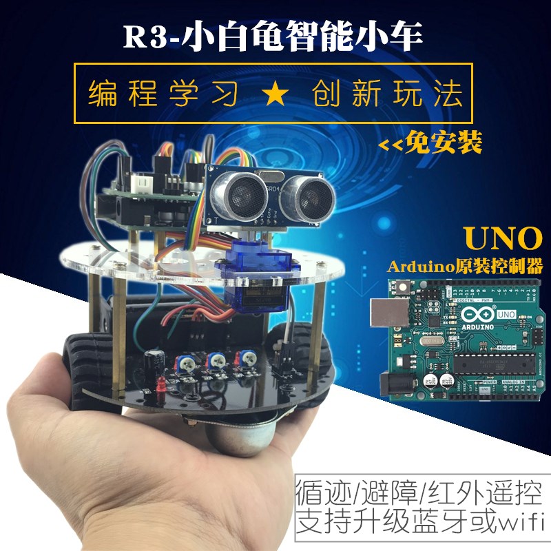 适用于Arduino UNO智能小车循迹避障蓝牙机器人创客编程开发成品