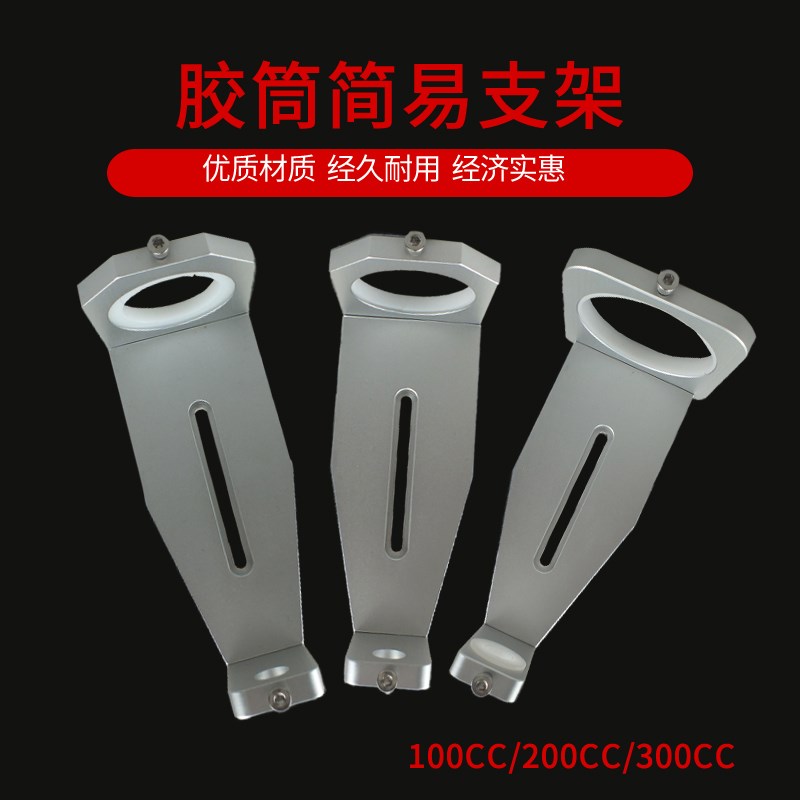 100CC200CC300CC针筒支架 点胶机美式针筒固定挂架胶筒金属架子