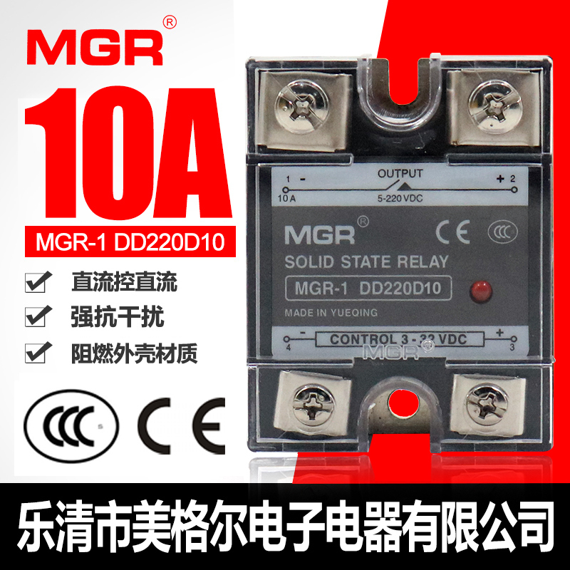 乐清美格尔SSR单相固态继电器10A 24V直流控制直流MGR-1 DD220D10