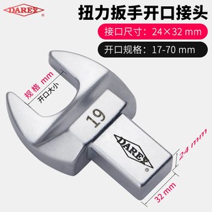 DAREX台湾进口预置式 可换头方头扭力扳手配件2432mm开口头插件