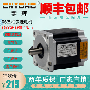 力矩4N.M 宇辉86三相步进电机 长99 86BYGH350B 220V 86步进电机