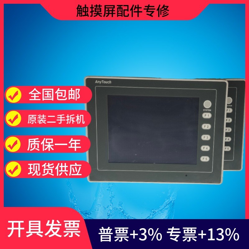 原装拆机富士触摸屏 V806CD+  实图拍摄 质量保证 测试完好 现货