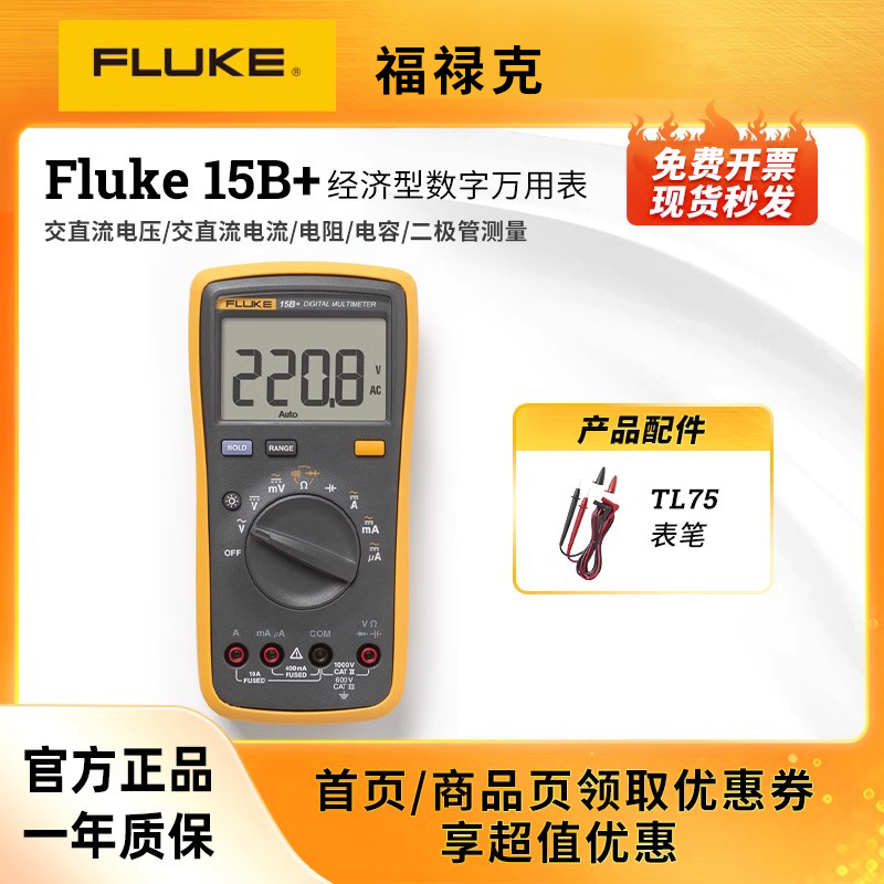 福禄克Fluke15B+/17B+/18B+/12E+高精度多功能数字万用表智能防烧