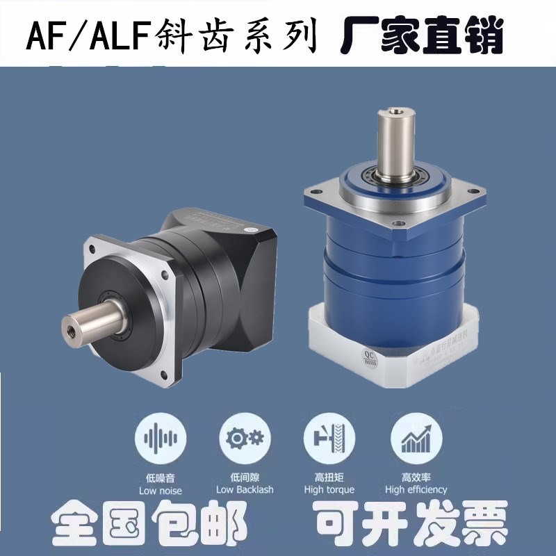 鸿宝达AF/ALF精密行星减速机 60/90斜齿齿轮步进伺服电机减速机