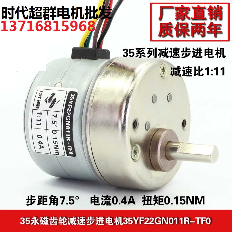 0.4A,0.15NM,1:11减速比/永磁步进减速电机马达35YF22GN011R-TF0