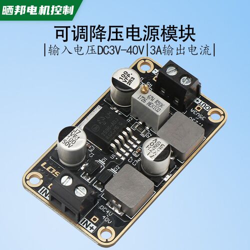 DC-DC3A稳压电源板直流降压电源模块输出可调36V24V12V转5V3.3V9V