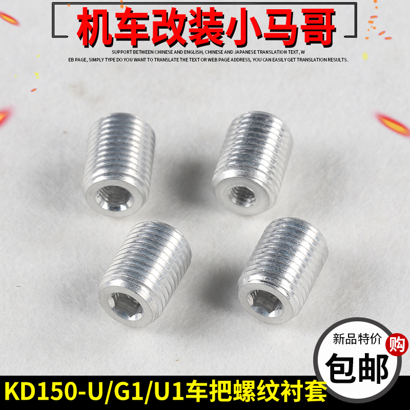 启典KD150UG1U1车把螺丝衬套方向把螺丝护手螺丝护弓固定螺丝