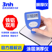 3nh三恩时涂层测厚仪高精度漆面检测仪漆膜仪二手车数显膜厚仪