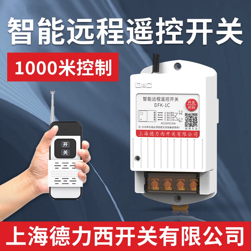 水泵远程智能遥控开关无线摇控控制器大功率潜水泵电机220v两相电