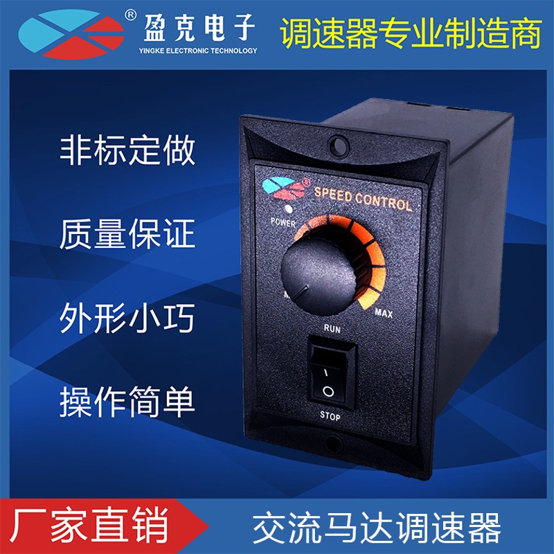 US-52马达调速器交流220V单相电机控制器开关6W90W120W250W 盈克