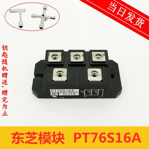 PT76S16 5L21S 电梯配件 东芝电梯变频器专用模块 电梯三相整流桥
