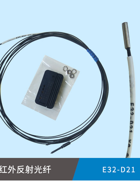 E32-D21 E32-D21B E32-D21L E32-D21R 红外反射光纤 传感器