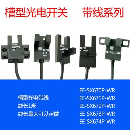 EE-SX670P-WR EE-SX671P-WR EE-SX672P-WR 槽型光电传感器