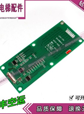 东芝LED-155 3N1M0624-A UCE4-422L 东芝CV180板 电梯外呼显示板