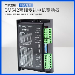 DM542搭配42 4.2A大电流128细分 57两相步进电机驱动器直流24V