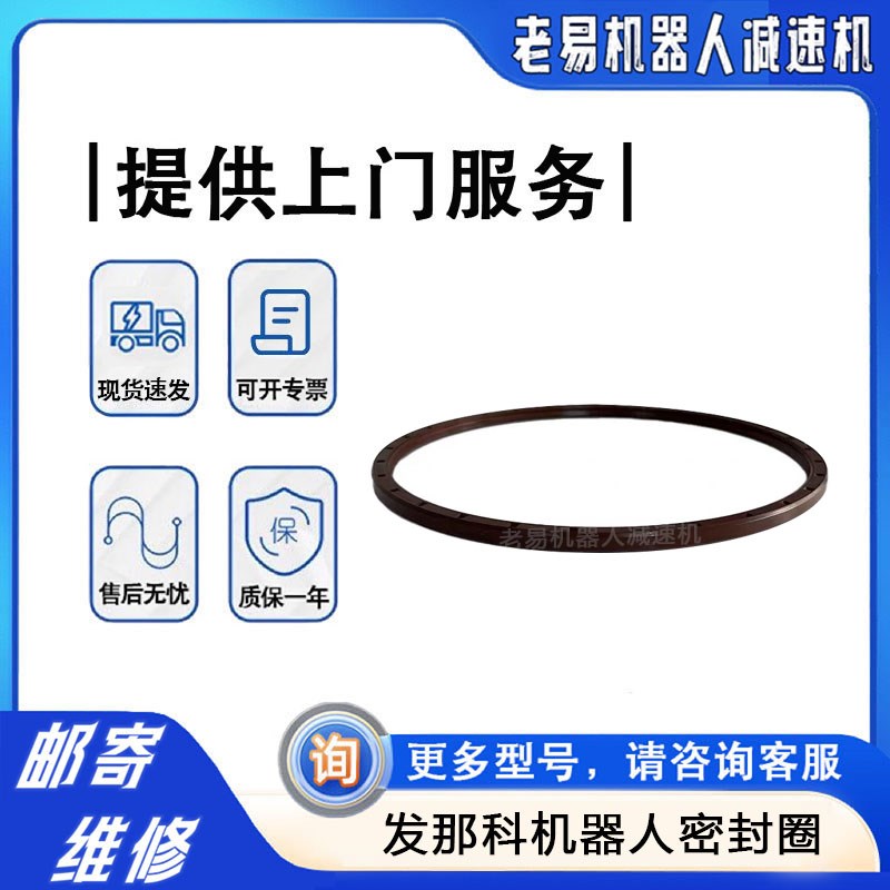 发那科R-710IC-50一轴减速机油封 R-2000IB/165F机器人J1轴密封圈