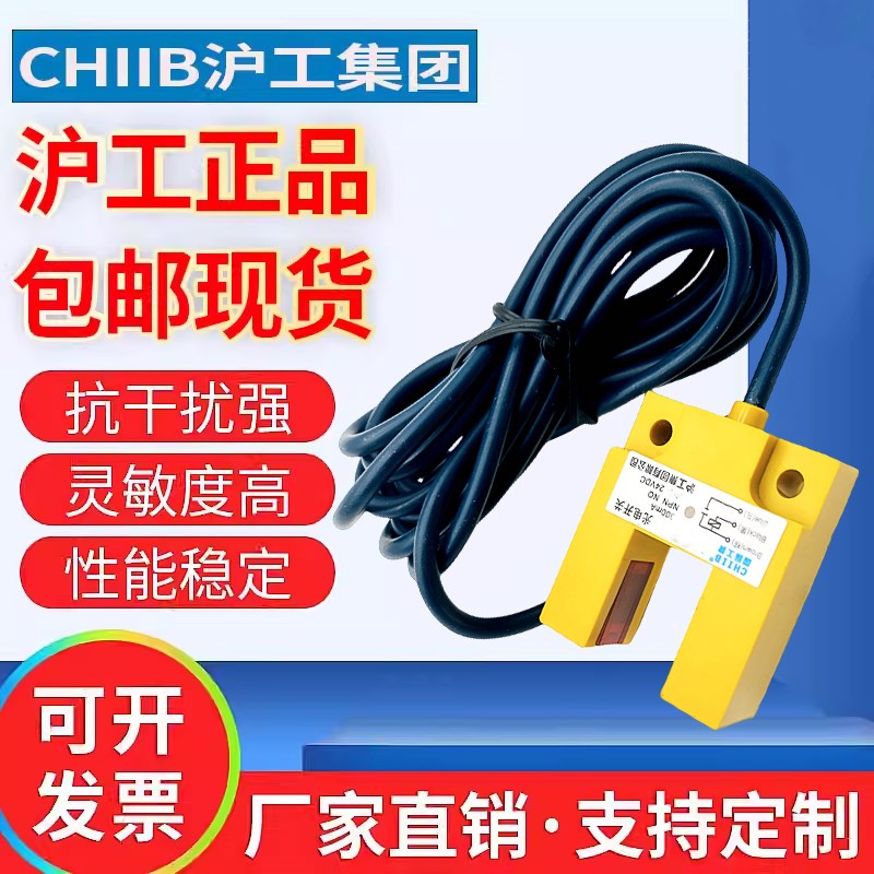 沪工槽形光电开关 E3S-GS15N N2 P P2 35*15*40凹形光电传感CHIIB