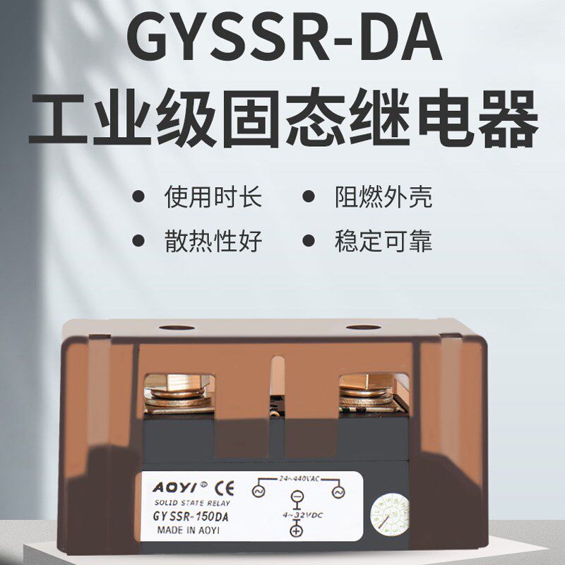 可控硅dc-ac工业固态继电器SSR奥仪直流控制交流200A大功率加热