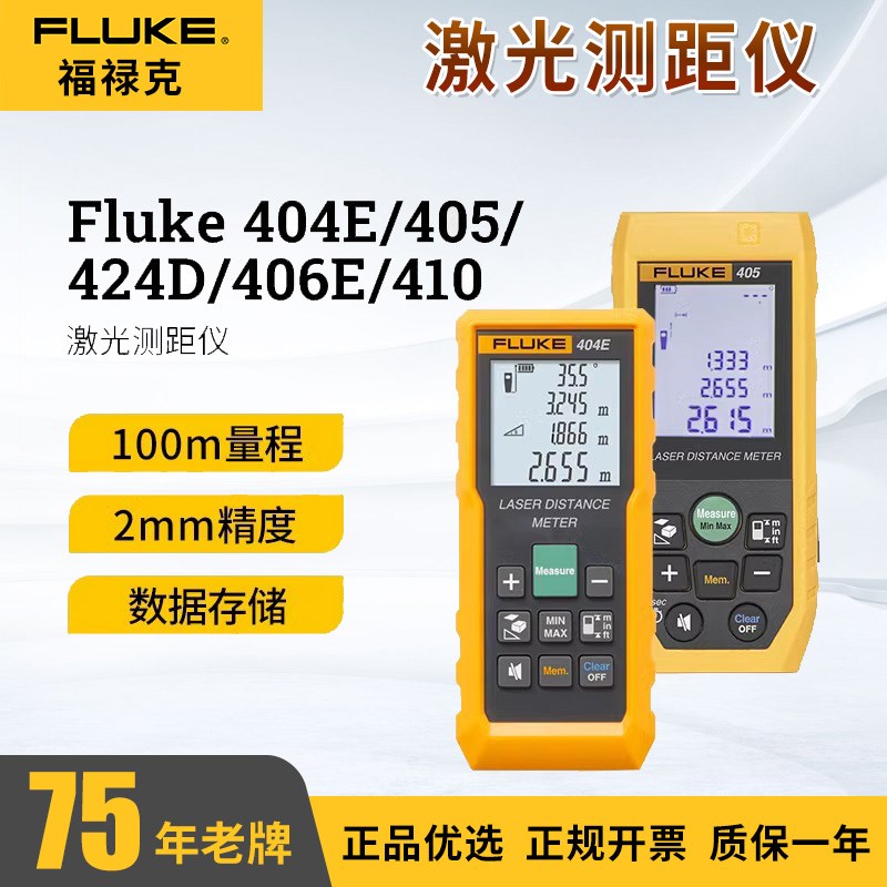 Fluke福禄克激光测距仪404E/405/408/410/424D手持电子尺测距仪