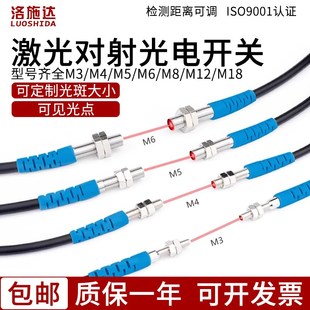 18微型对射激光传感器激光电开关 洛施达LTT 04NO