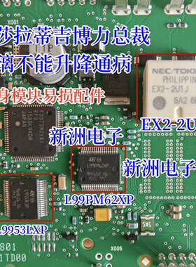 EX2-2U1J L99PM62XP L9953LXP玛莎拉蒂吉博力总裁玻璃升降器芯片