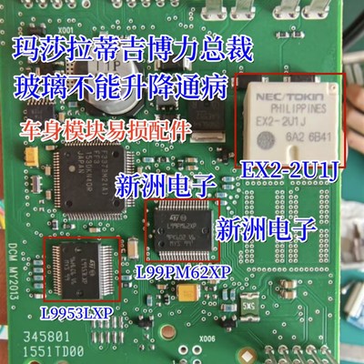 EX2-2U1J L99PM62XP L9953LXP玛莎拉蒂吉博力总裁玻璃升降器芯片