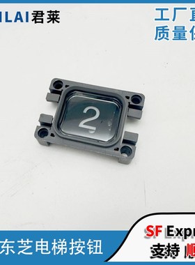 东芝电梯按钮CV150CV180CV190电梯按钮按键 5PIN1748P018-C按钮板