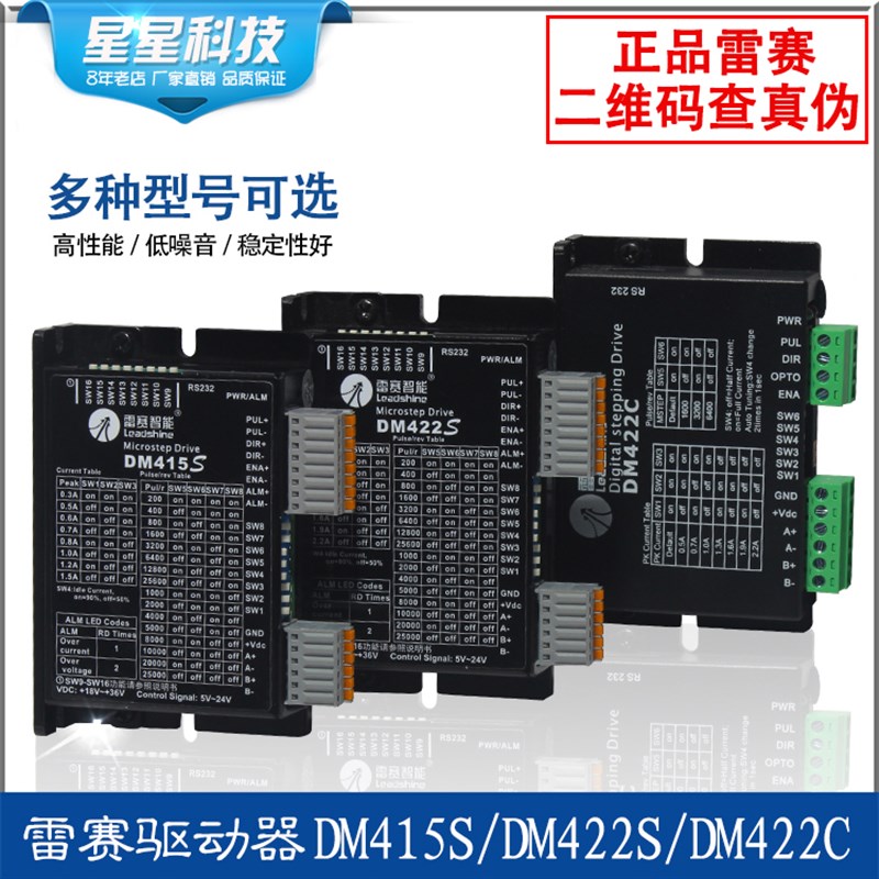雷赛驱动器DM422C DM422 DM422S DM415S 二相步进电机驱动器 现货
