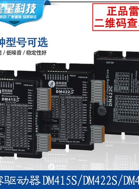 雷赛驱动器DM422C DM422 DM422S DM415S 二相步进电机驱动器 现货