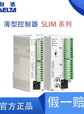 台达PLC DVP10/12/14/20/SS/SA/SE/SX/211S/211R/211T/11R/11T