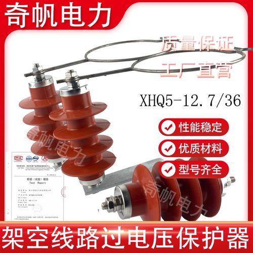 10KV架空线路过电压保护器XHQ5-12.7/36穿刺间隙避雷器FHY5C-10C