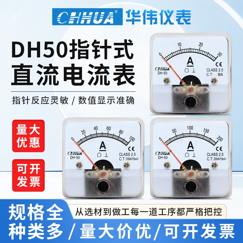 华伟DH-50直流电流表DC1A2A3A5A10A20A30A50A100A200A充电机专用