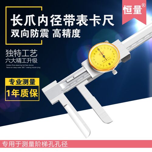恒量长爪内径带表卡尺15-150mm测量内孔内径孔径卡尺内孔游标卡尺