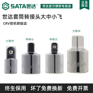 世达转接头中转大转中中转小转中套筒转接头11913/12913/13913