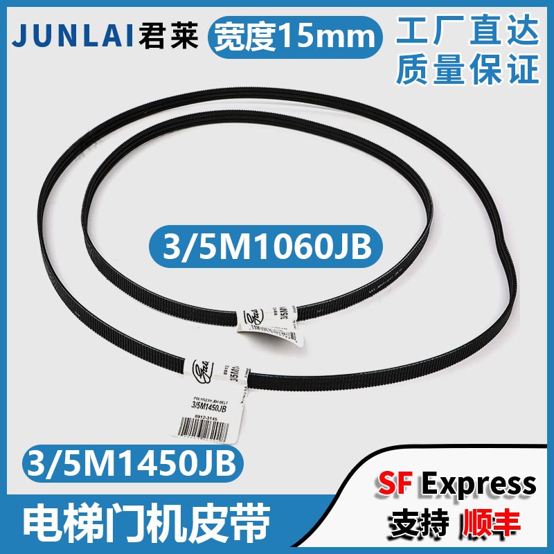 电梯门机皮带3/5M1060JB 3/5M1450JB GVF-2驱动三角皮带适用日立