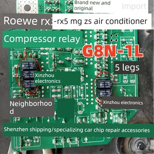 RX5名爵zs空调压缩机继电器 G8N 适用荣威RX3 5脚全新