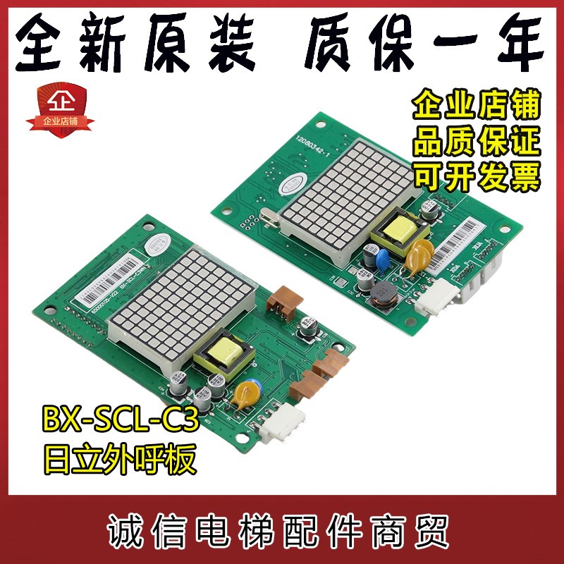 日立外呼板BX-SCL-C3电梯MCA外招SCLC3显示面板65000105-V22配件