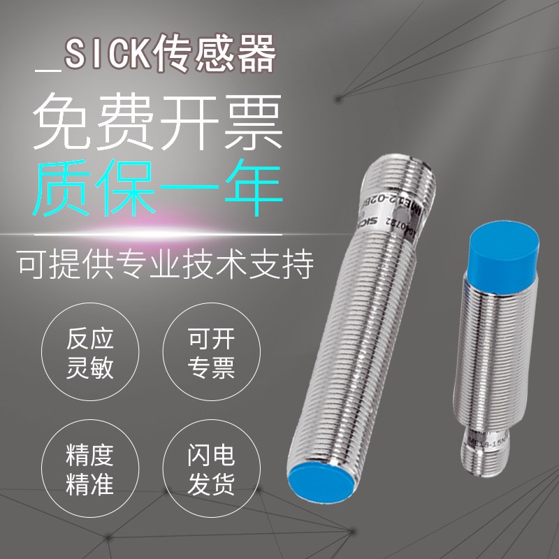 原装西克SICK传感器IME12-04BPOZC0S IME08-04NPOZT0K插头常闭PNP