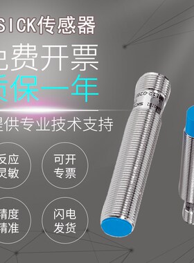原装西克SICK传感器IME12-04BPOZC0S IME08-04NPOZT0K插头常闭PNP