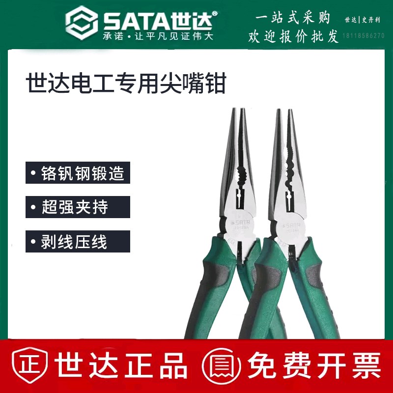 Sata世达尖嘴钳日式省力多功能70101A/72401B/72402B/72710/72712
