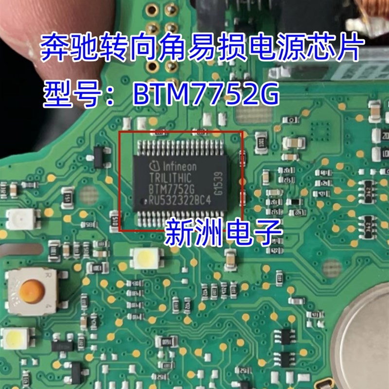 TRILITHIC BTM7752G 适用奔驰转向角电源IC芯片 奥迪显示屏不升降