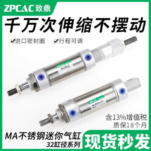 不锈钢小型迷你气缸MA32-